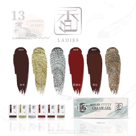 香色LADIES｜固態眼影膠套組13